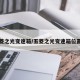 五菱之光变速箱/五菱之光变速箱位置图