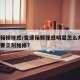 变速箱顿挫感/变速箱顿挫感明显怎么办?是否需要立刻维修?