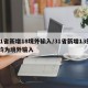 31省新增18境外输入/31省新增13例 均为境外输入